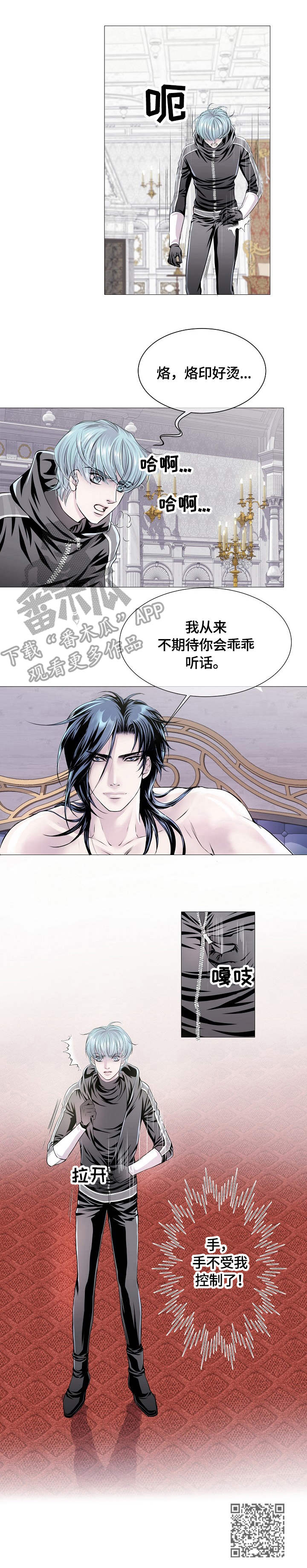 《渴望之血》漫画最新章节第25章：放肆免费下拉式在线观看章节第【1】张图片