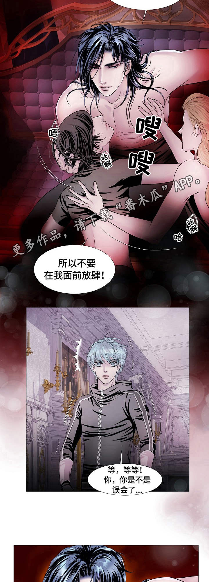 《渴望之血》漫画最新章节第25章：放肆免费下拉式在线观看章节第【3】张图片