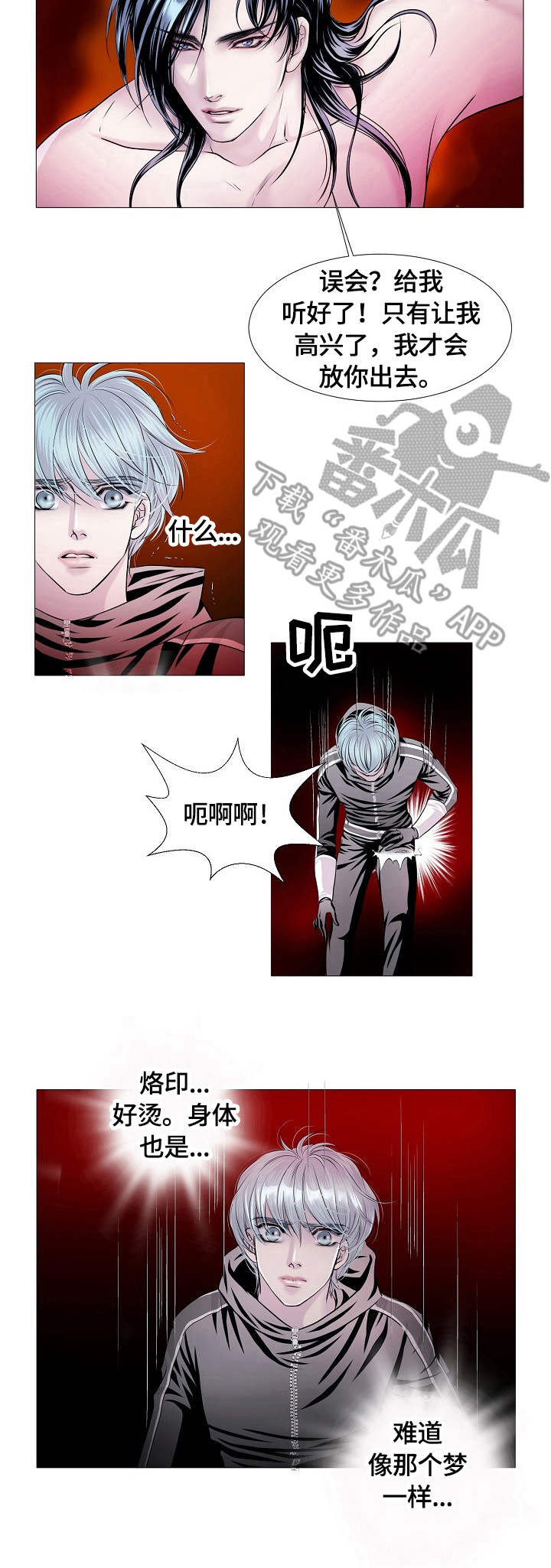 《渴望之血》漫画最新章节第25章：放肆免费下拉式在线观看章节第【2】张图片