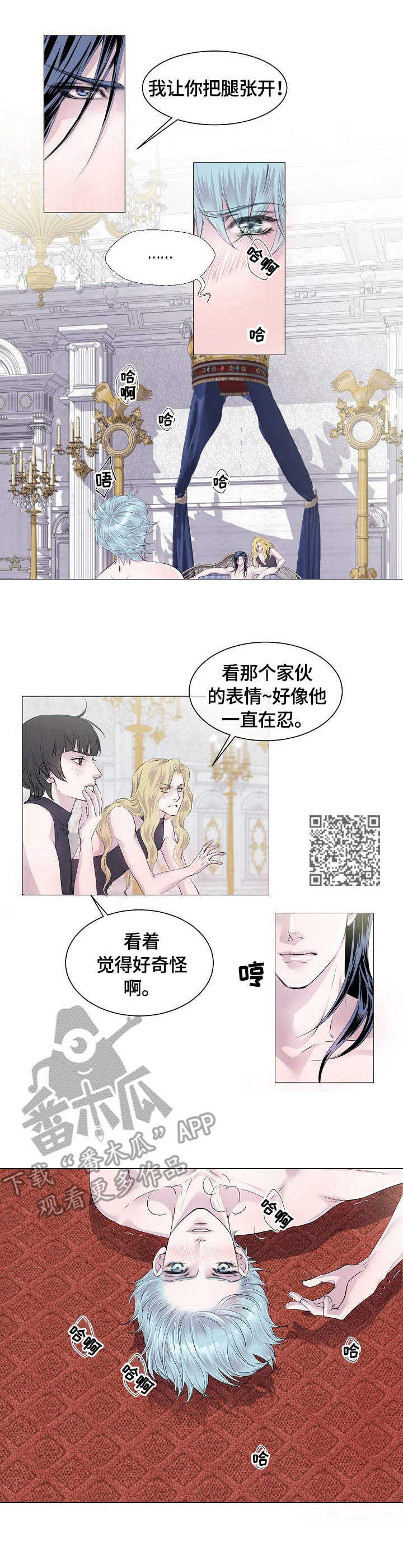 《渴望之血》漫画最新章节第26章：吃醋免费下拉式在线观看章节第【7】张图片