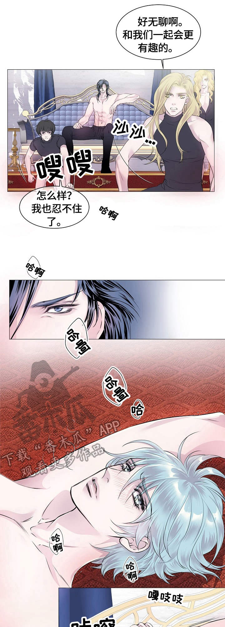 《渴望之血》漫画最新章节第26章：吃醋免费下拉式在线观看章节第【6】张图片