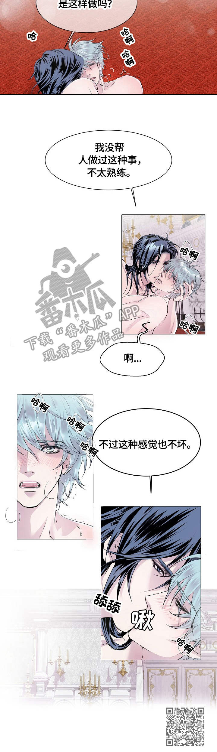 《渴望之血》漫画最新章节第26章：吃醋免费下拉式在线观看章节第【1】张图片