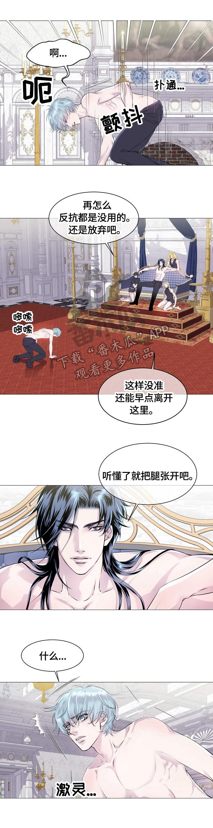 《渴望之血》漫画最新章节第26章：吃醋免费下拉式在线观看章节第【8】张图片