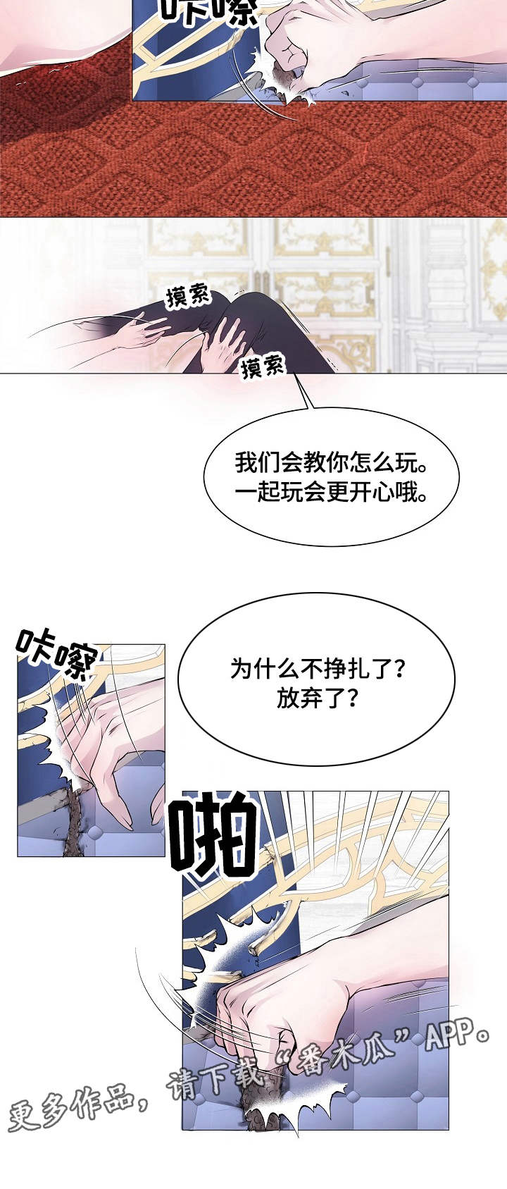 《渴望之血》漫画最新章节第26章：吃醋免费下拉式在线观看章节第【5】张图片