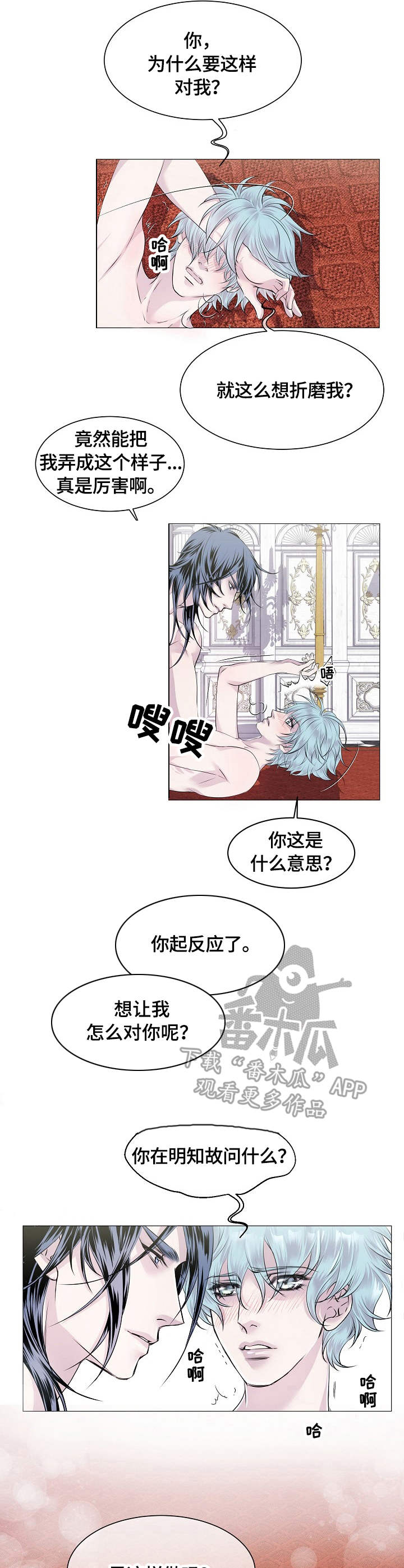 《渴望之血》漫画最新章节第26章：吃醋免费下拉式在线观看章节第【2】张图片