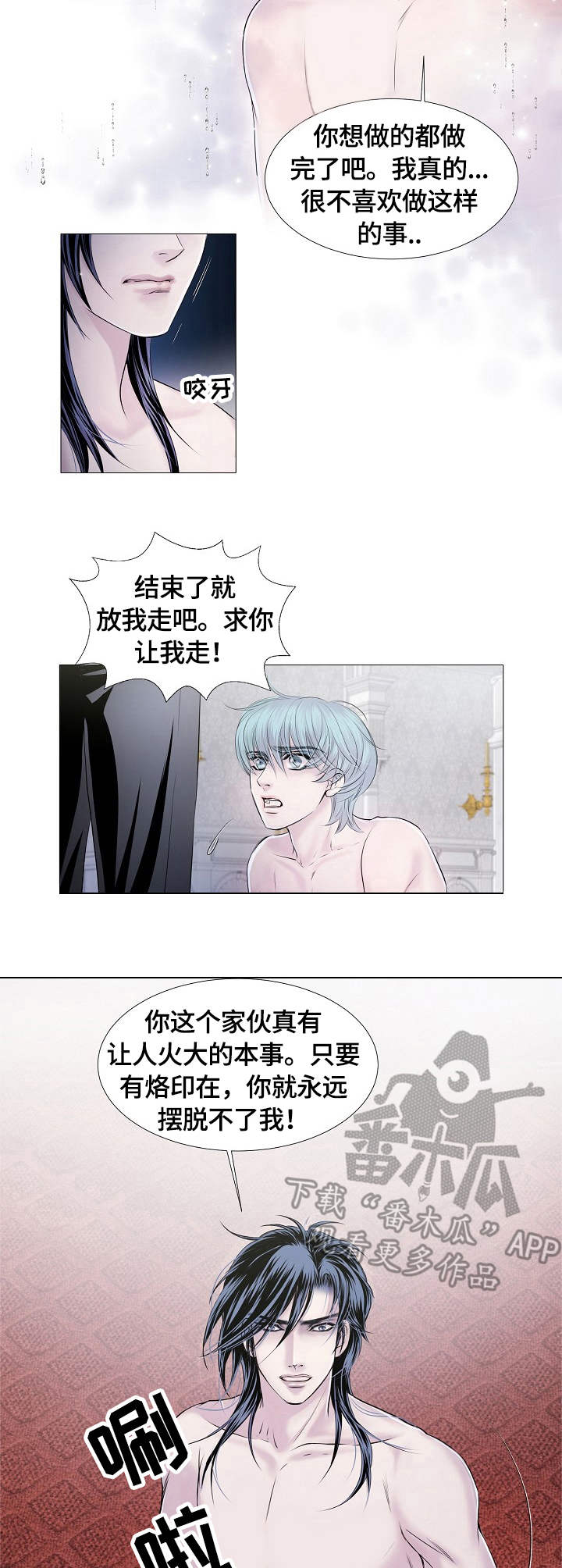 《渴望之血》漫画最新章节第27章：负责免费下拉式在线观看章节第【3】张图片