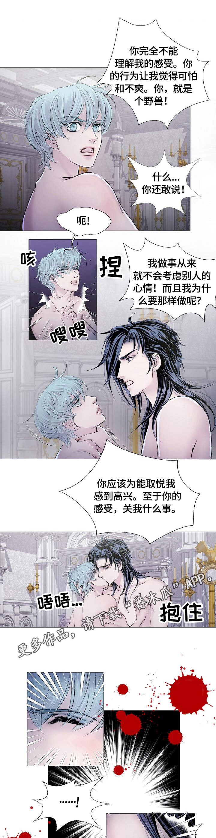 《渴望之血》漫画最新章节第27章：负责免费下拉式在线观看章节第【5】张图片