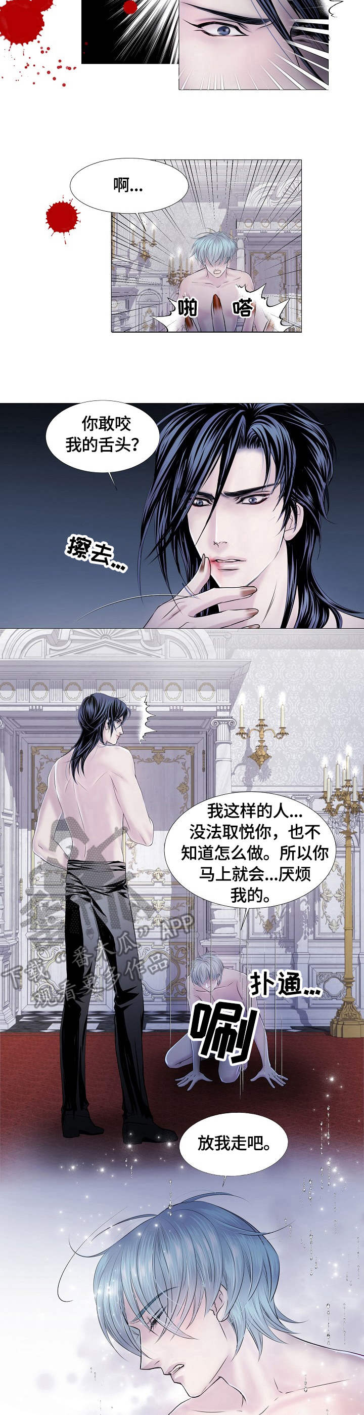 《渴望之血》漫画最新章节第27章：负责免费下拉式在线观看章节第【4】张图片