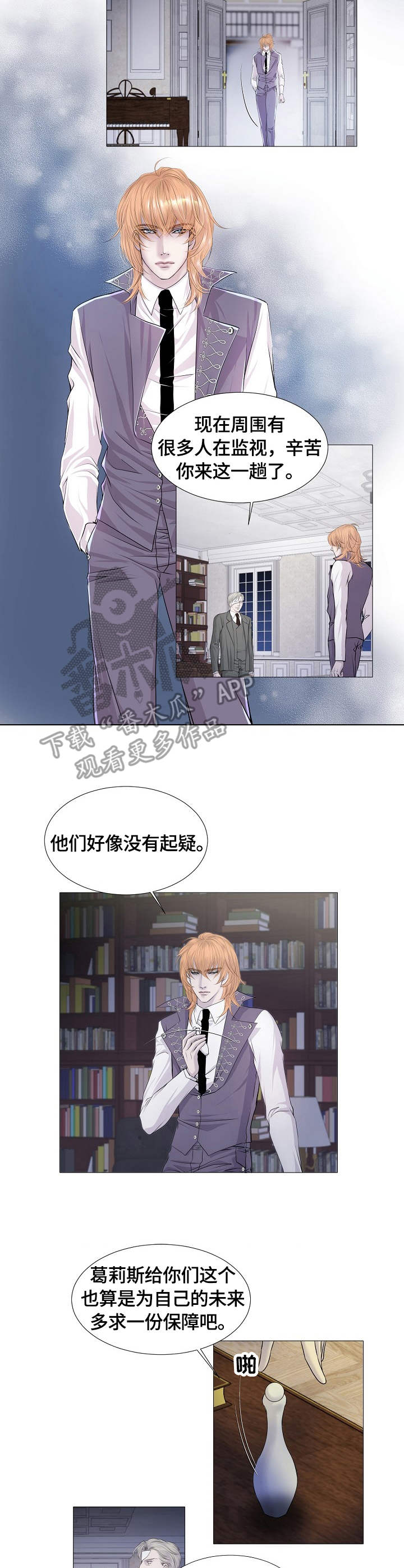 《渴望之血》漫画最新章节第28章：求救免费下拉式在线观看章节第【9】张图片