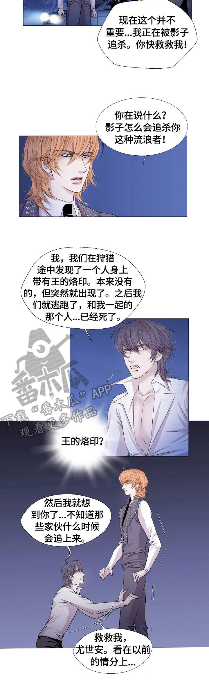 《渴望之血》漫画最新章节第28章：求救免费下拉式在线观看章节第【2】张图片