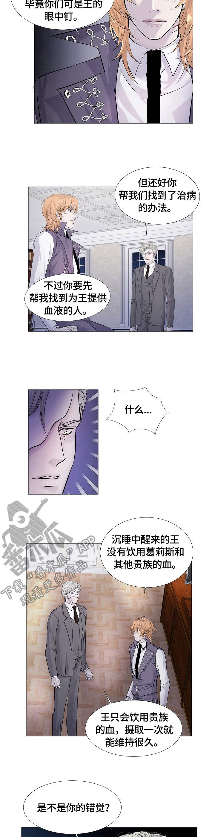 《渴望之血》漫画最新章节第28章：求救免费下拉式在线观看章节第【7】张图片