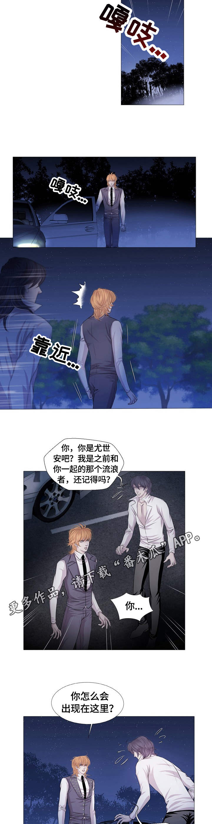 《渴望之血》漫画最新章节第28章：求救免费下拉式在线观看章节第【3】张图片