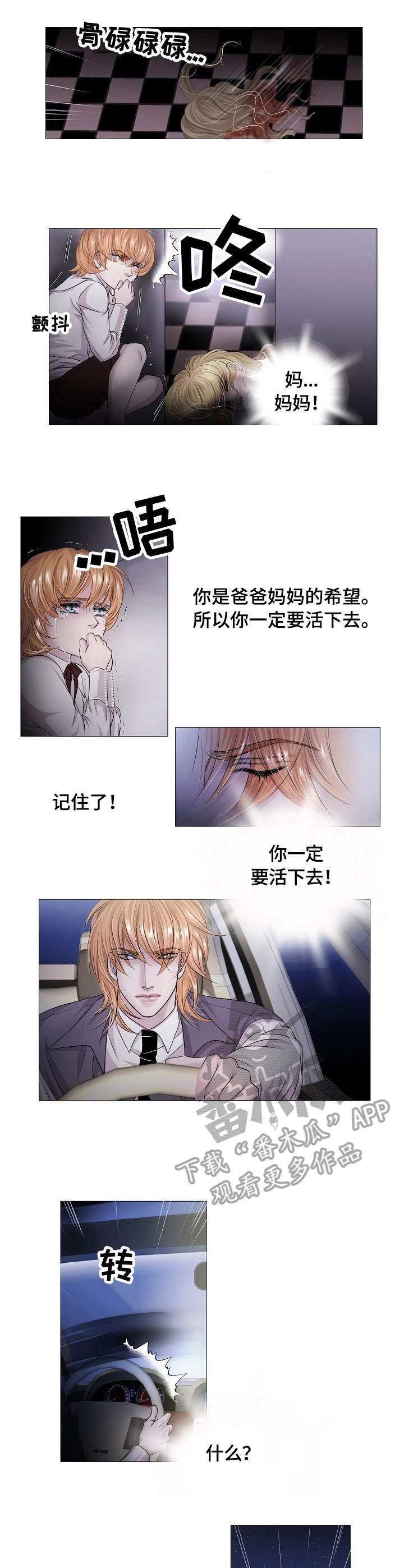 《渴望之血》漫画最新章节第28章：求救免费下拉式在线观看章节第【4】张图片