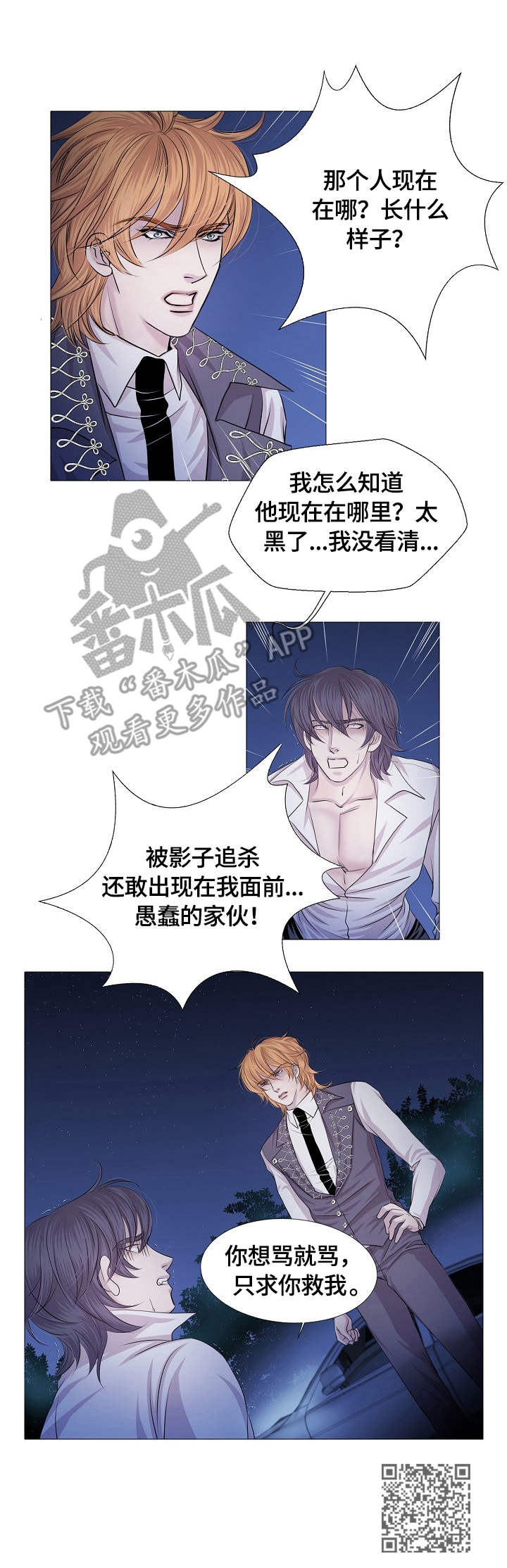 《渴望之血》漫画最新章节第28章：求救免费下拉式在线观看章节第【1】张图片