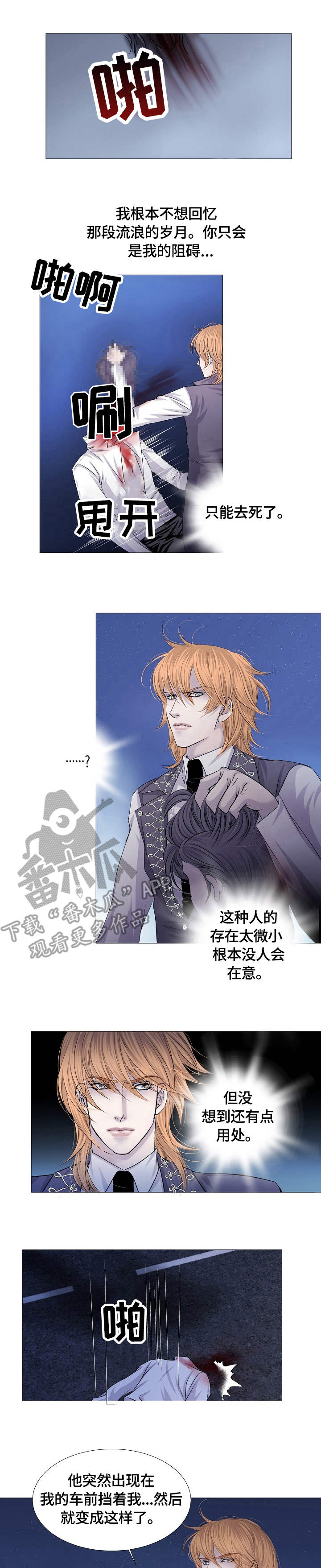 《渴望之血》漫画最新章节第29章：温柔免费下拉式在线观看章节第【10】张图片