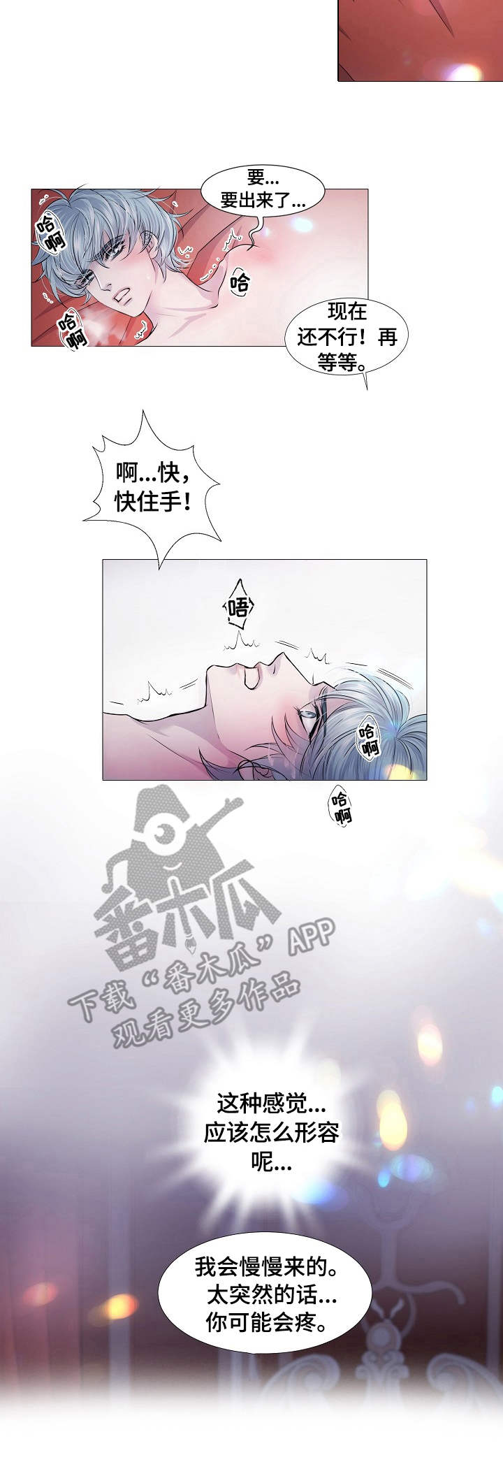 《渴望之血》漫画最新章节第29章：温柔免费下拉式在线观看章节第【4】张图片