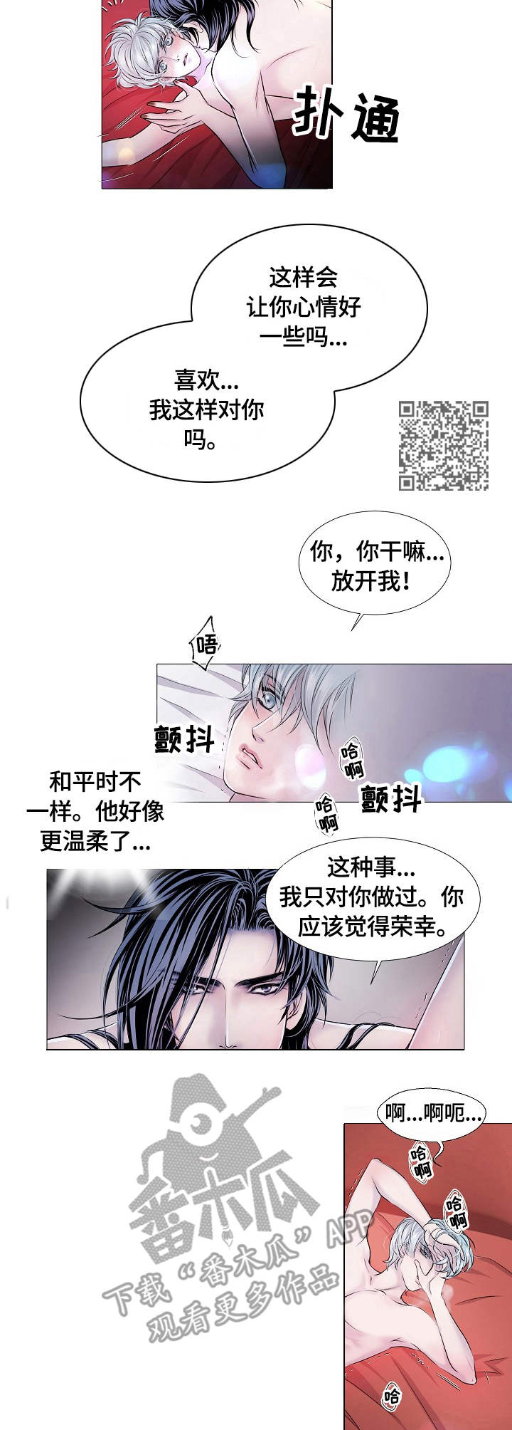 《渴望之血》漫画最新章节第29章：温柔免费下拉式在线观看章节第【5】张图片