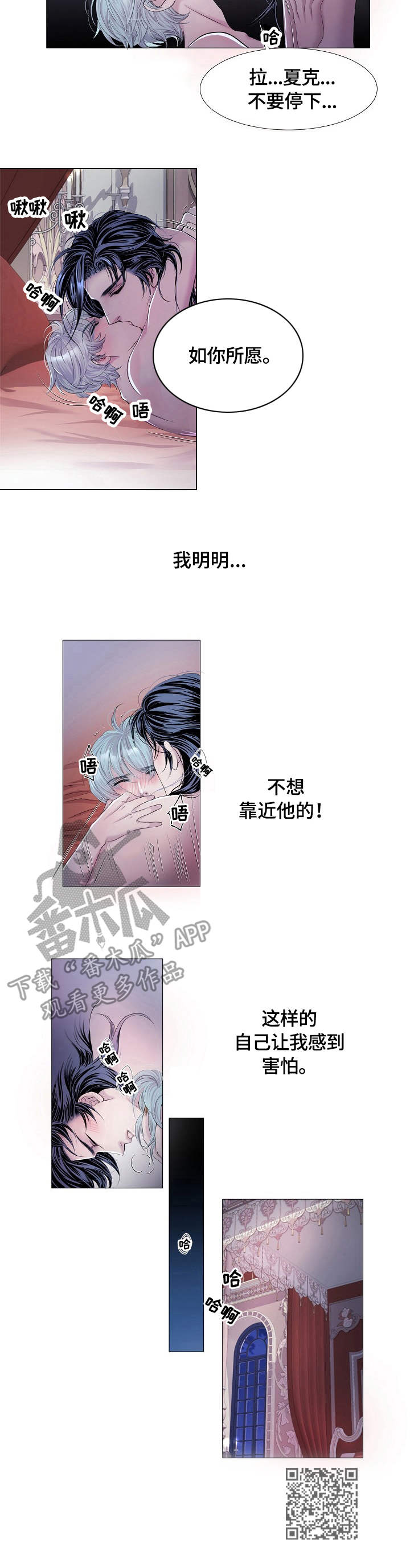 《渴望之血》漫画最新章节第29章：温柔免费下拉式在线观看章节第【1】张图片