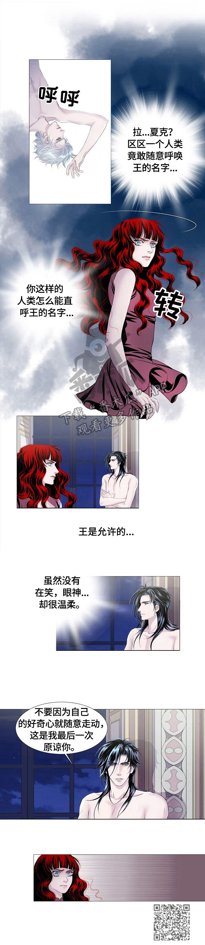 《渴望之血》漫画最新章节第30章：警告免费下拉式在线观看章节第【1】张图片