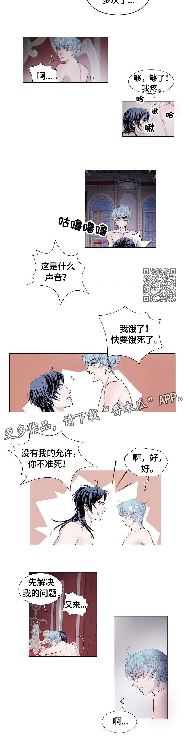 《渴望之血》漫画最新章节第30章：警告免费下拉式在线观看章节第【6】张图片