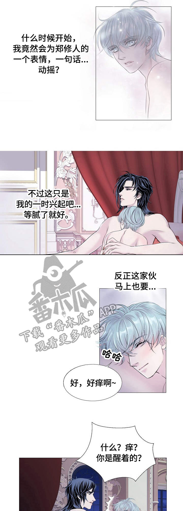 《渴望之血》漫画最新章节第30章：警告免费下拉式在线观看章节第【8】张图片