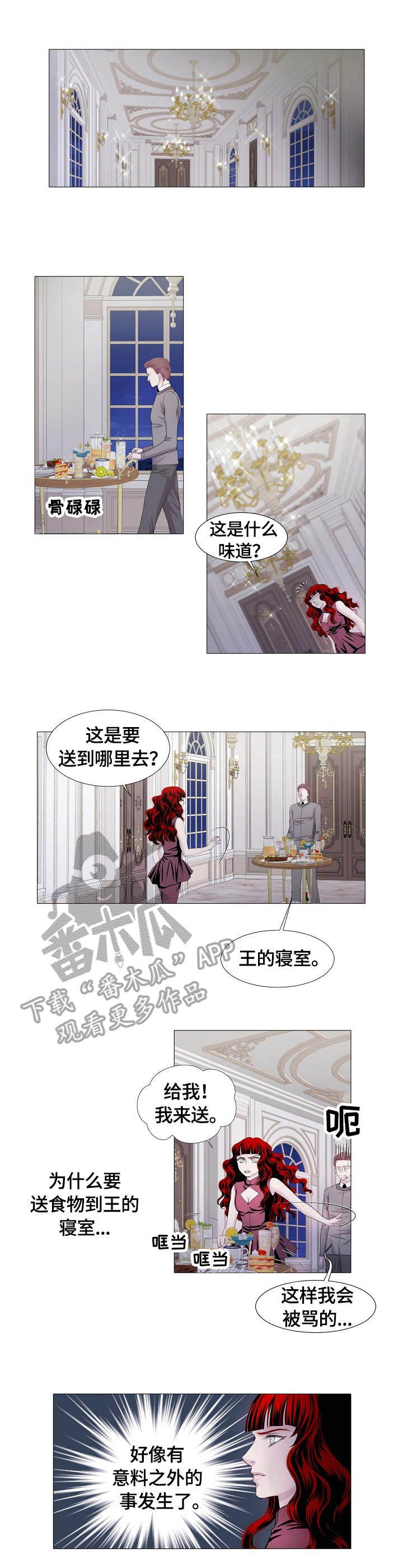 《渴望之血》漫画最新章节第30章：警告免费下拉式在线观看章节第【5】张图片