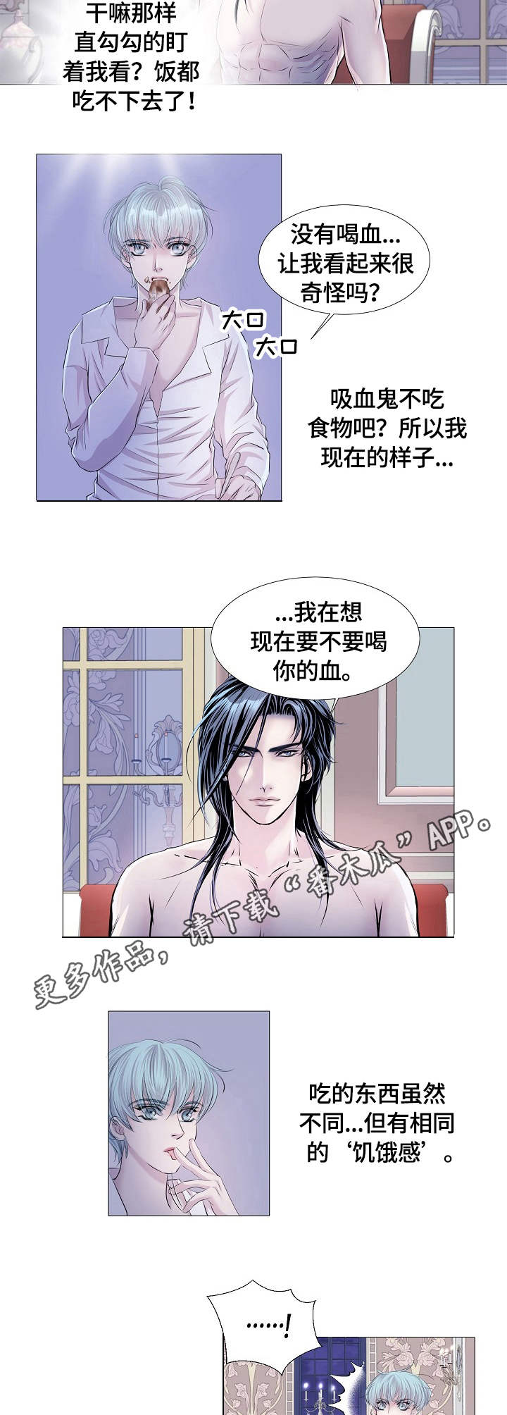 《渴望之血》漫画最新章节第31章：连接免费下拉式在线观看章节第【7】张图片