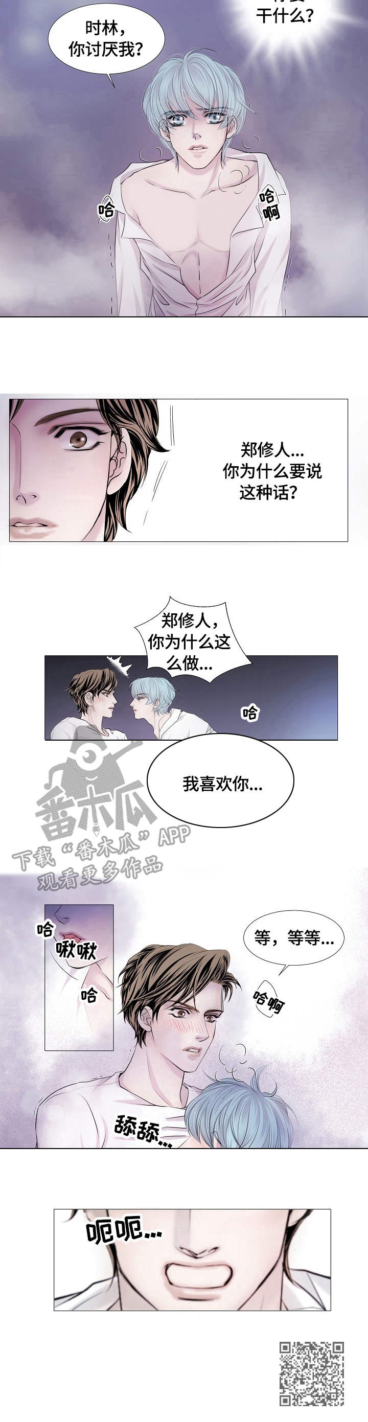 《渴望之血》漫画最新章节第31章：连接免费下拉式在线观看章节第【1】张图片