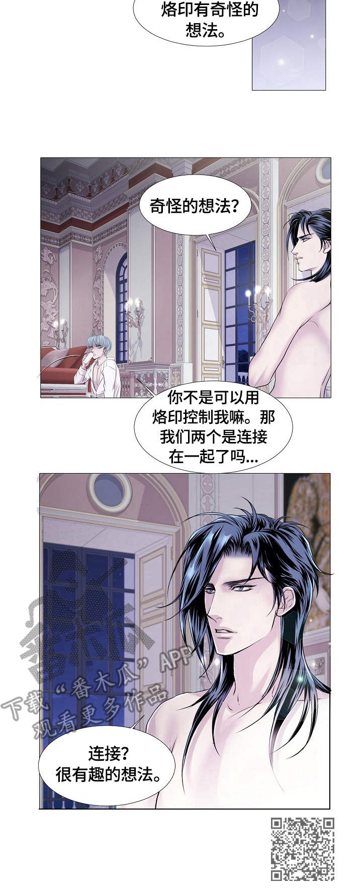 《渴望之血》漫画最新章节第31章：连接免费下拉式在线观看章节第【5】张图片