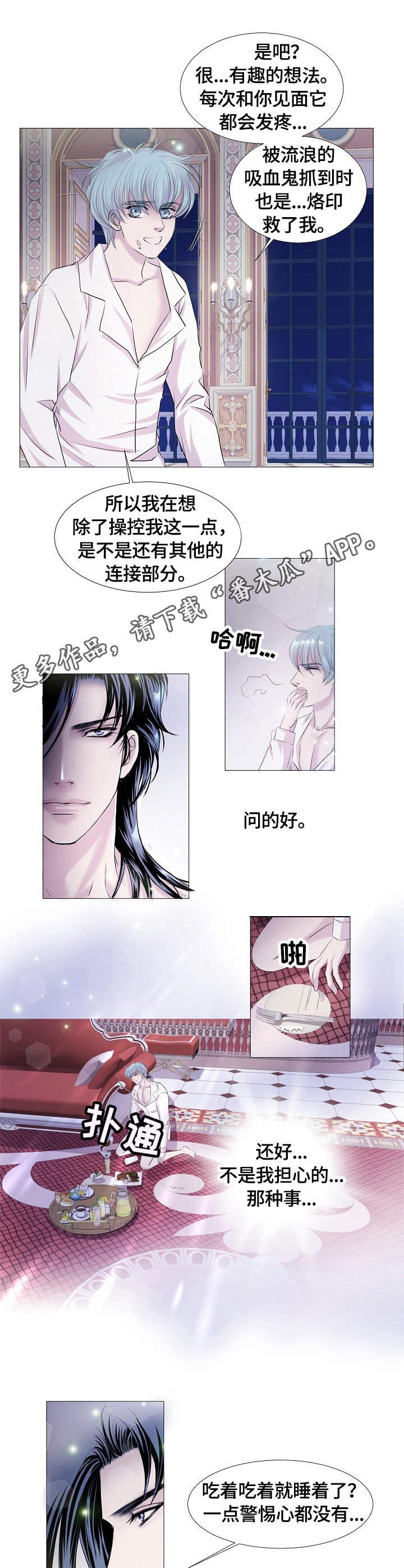 《渴望之血》漫画最新章节第31章：连接免费下拉式在线观看章节第【4】张图片