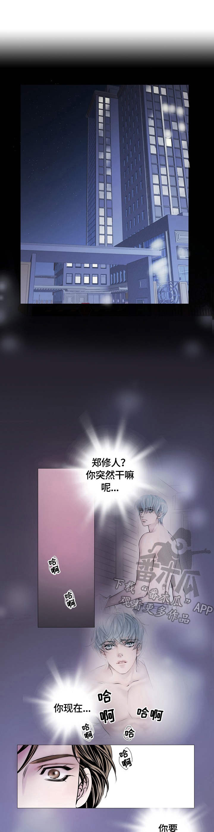 《渴望之血》漫画最新章节第31章：连接免费下拉式在线观看章节第【2】张图片