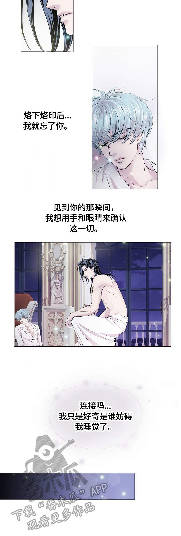 《渴望之血》漫画最新章节第31章：连接免费下拉式在线观看章节第【3】张图片