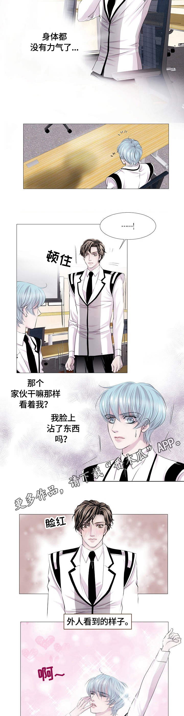 《渴望之血》漫画最新章节第32章：异样免费下拉式在线观看章节第【3】张图片