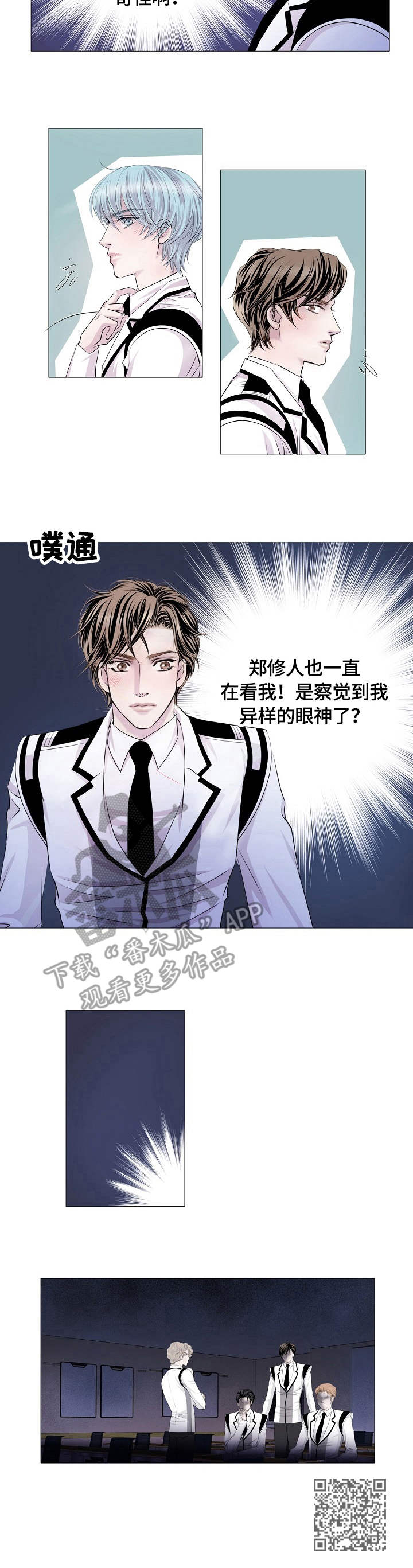 《渴望之血》漫画最新章节第32章：异样免费下拉式在线观看章节第【1】张图片