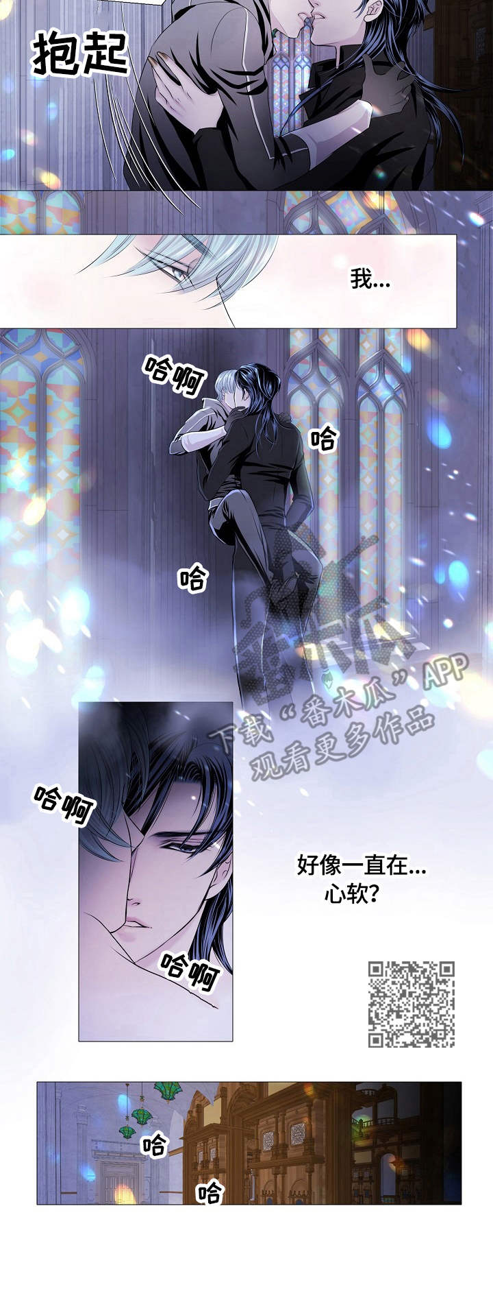 《渴望之血》漫画最新章节第32章：异样免费下拉式在线观看章节第【5】张图片