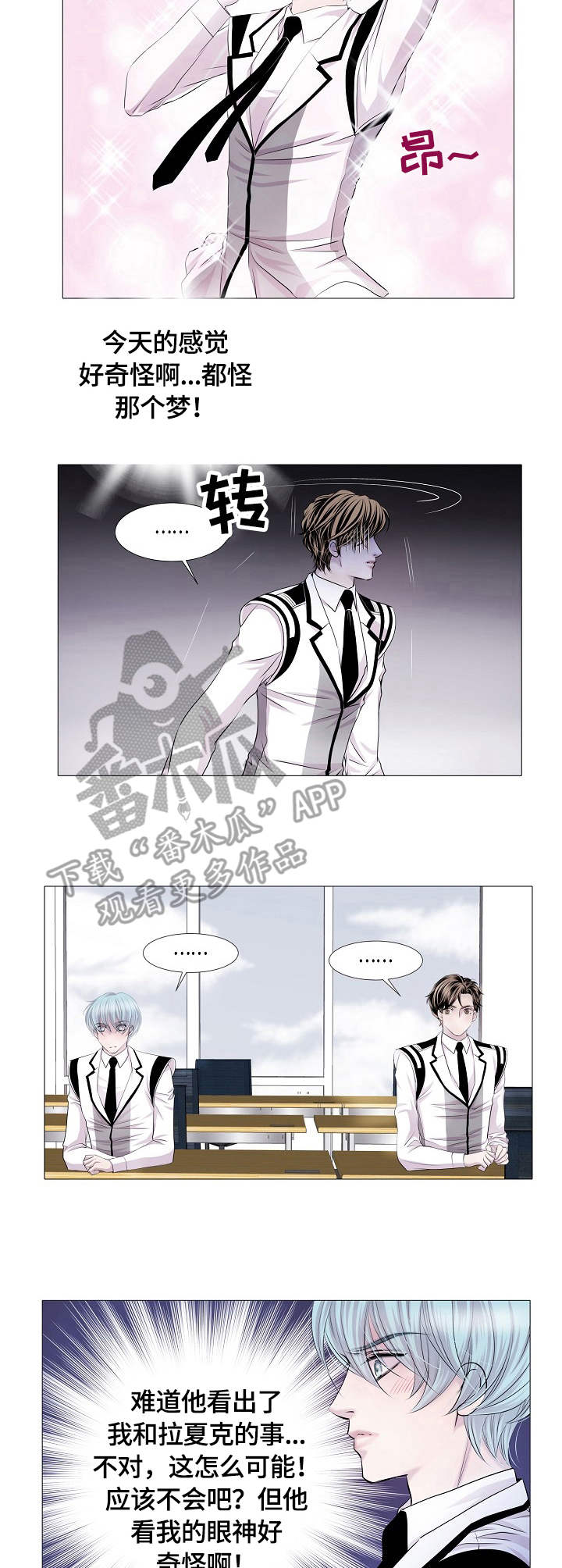 《渴望之血》漫画最新章节第32章：异样免费下拉式在线观看章节第【2】张图片