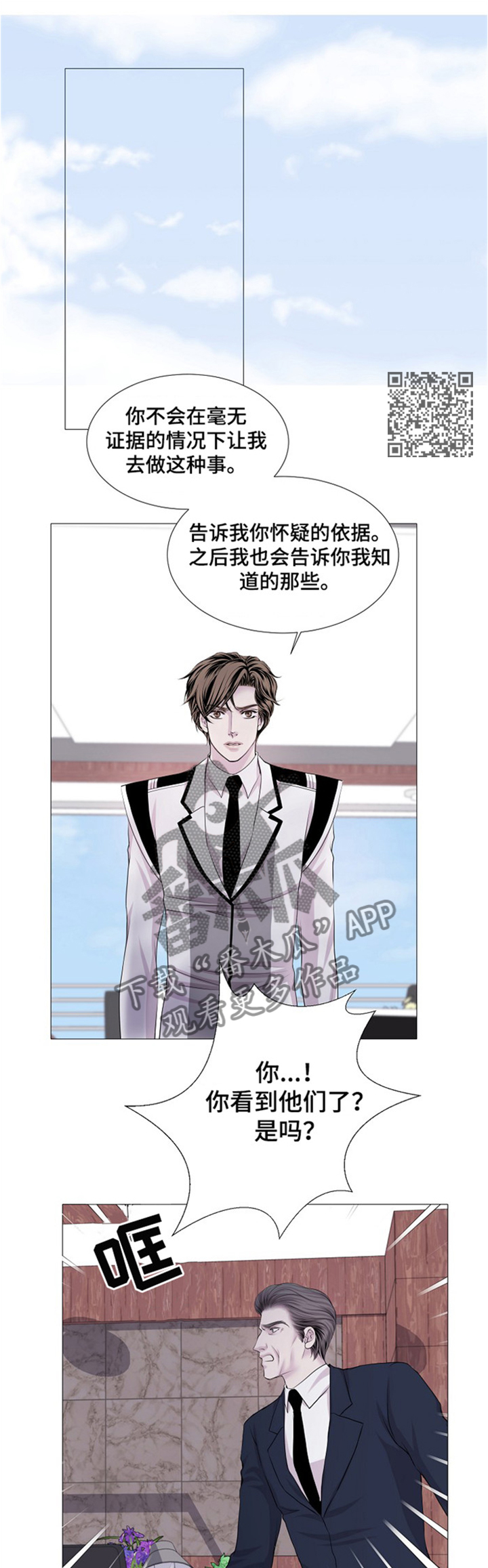 《渴望之血》漫画最新章节第33章：你看到的是谁?免费下拉式在线观看章节第【5】张图片