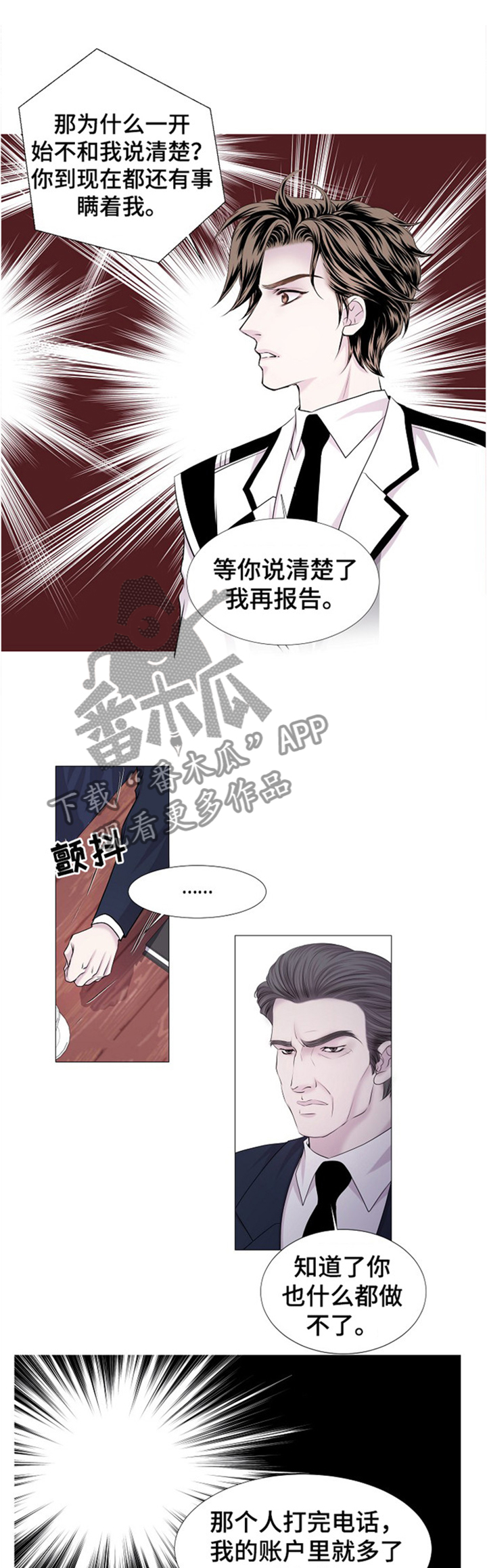 《渴望之血》漫画最新章节第33章：你看到的是谁?免费下拉式在线观看章节第【2】张图片