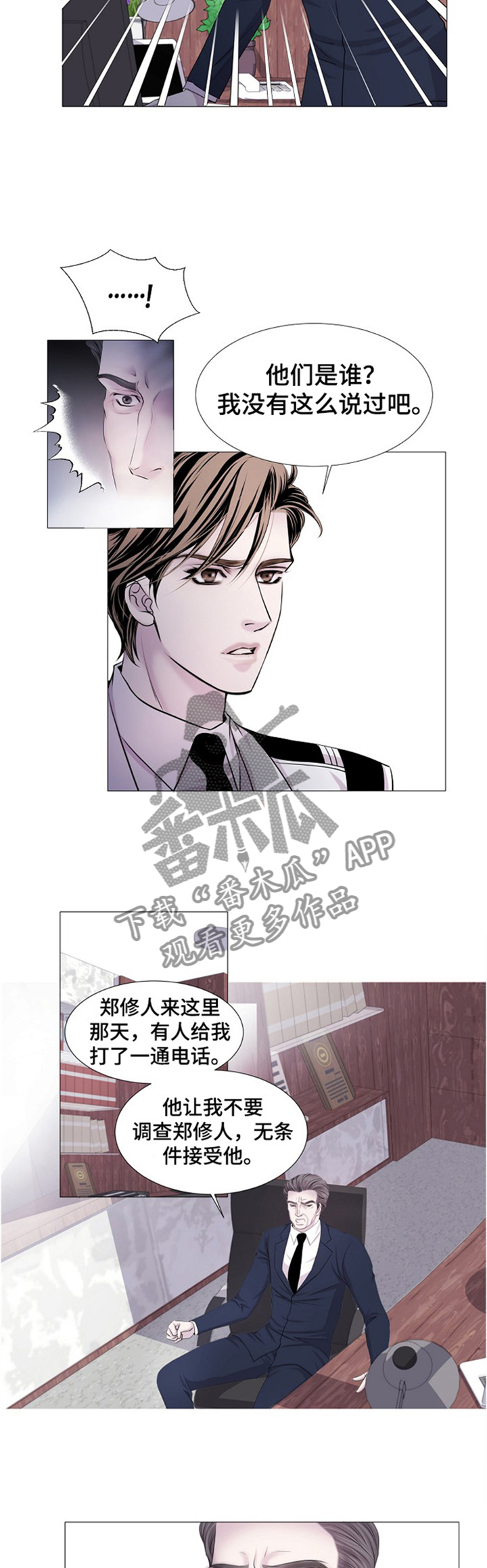 《渴望之血》漫画最新章节第33章：你看到的是谁?免费下拉式在线观看章节第【4】张图片