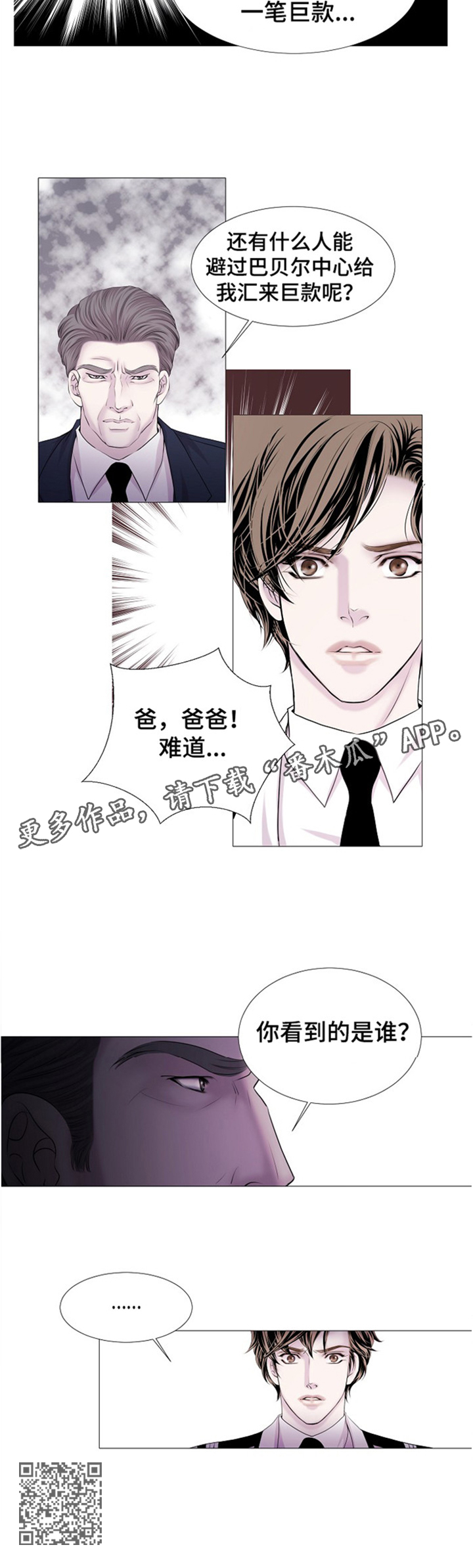 《渴望之血》漫画最新章节第33章：你看到的是谁?免费下拉式在线观看章节第【1】张图片