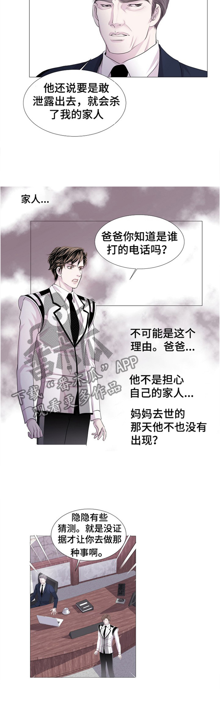 《渴望之血》漫画最新章节第33章：你看到的是谁?免费下拉式在线观看章节第【3】张图片