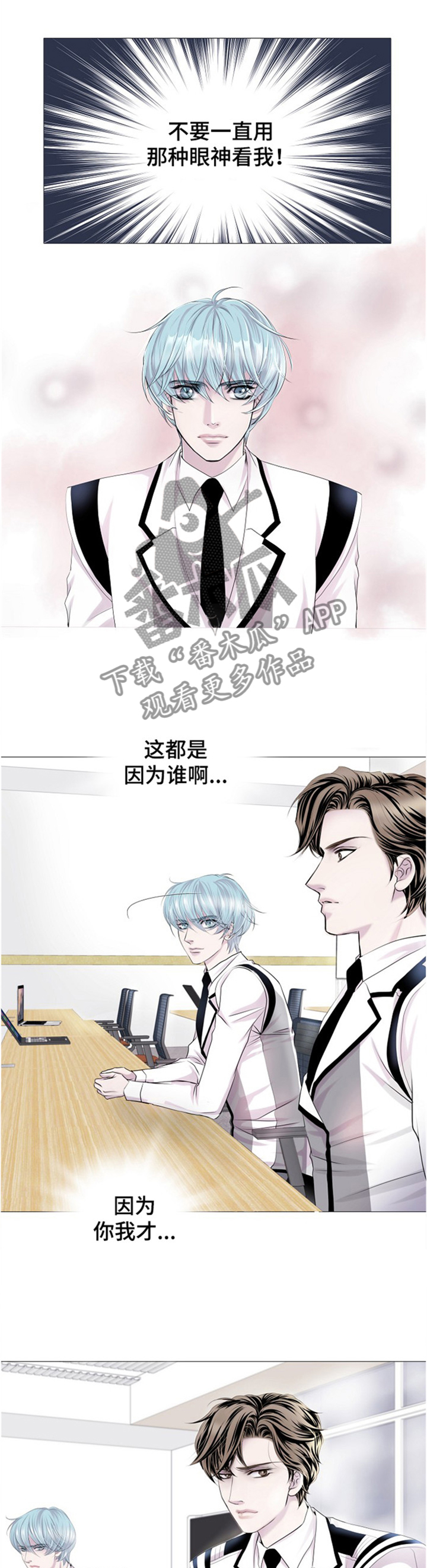 《渴望之血》漫画最新章节第33章：你看到的是谁?免费下拉式在线观看章节第【9】张图片