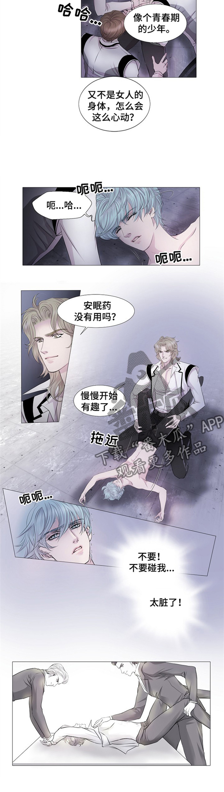 《渴望之血》漫画最新章节第34章：欺辱免费下拉式在线观看章节第【2】张图片