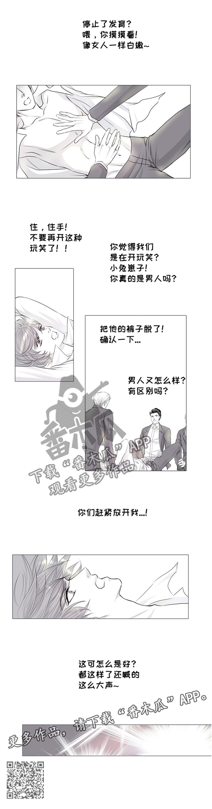 《渴望之血》漫画最新章节第34章：欺辱免费下拉式在线观看章节第【1】张图片