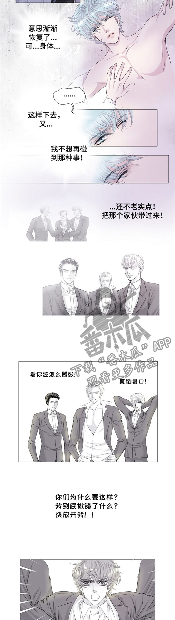 《渴望之血》漫画最新章节第34章：欺辱免费下拉式在线观看章节第【4】张图片