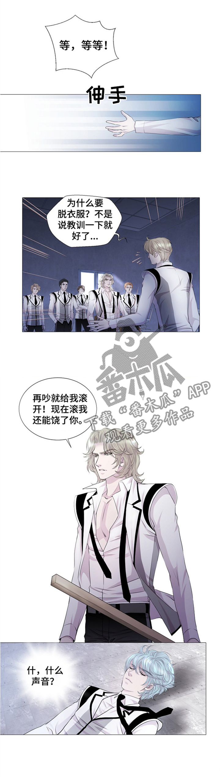 《渴望之血》漫画最新章节第34章：欺辱免费下拉式在线观看章节第【6】张图片