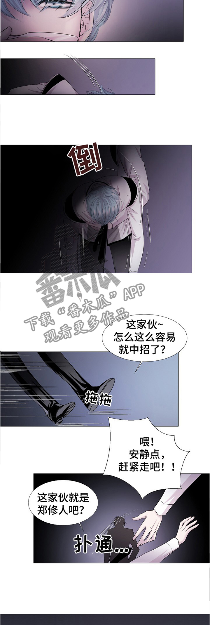 《渴望之血》漫画最新章节第34章：欺辱免费下拉式在线观看章节第【8】张图片