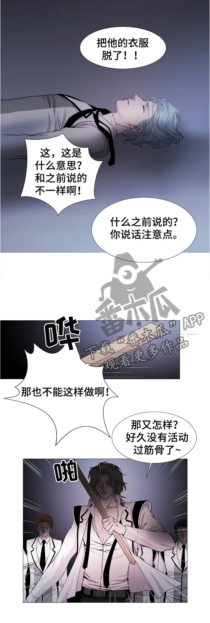 《渴望之血》漫画最新章节第34章：欺辱免费下拉式在线观看章节第【7】张图片