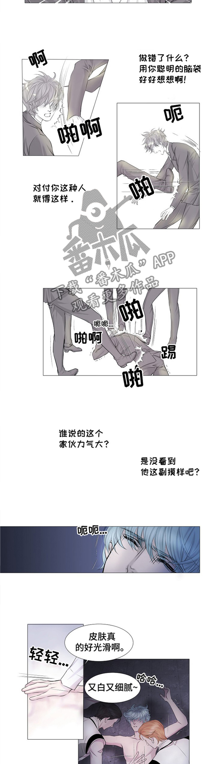 《渴望之血》漫画最新章节第34章：欺辱免费下拉式在线观看章节第【3】张图片