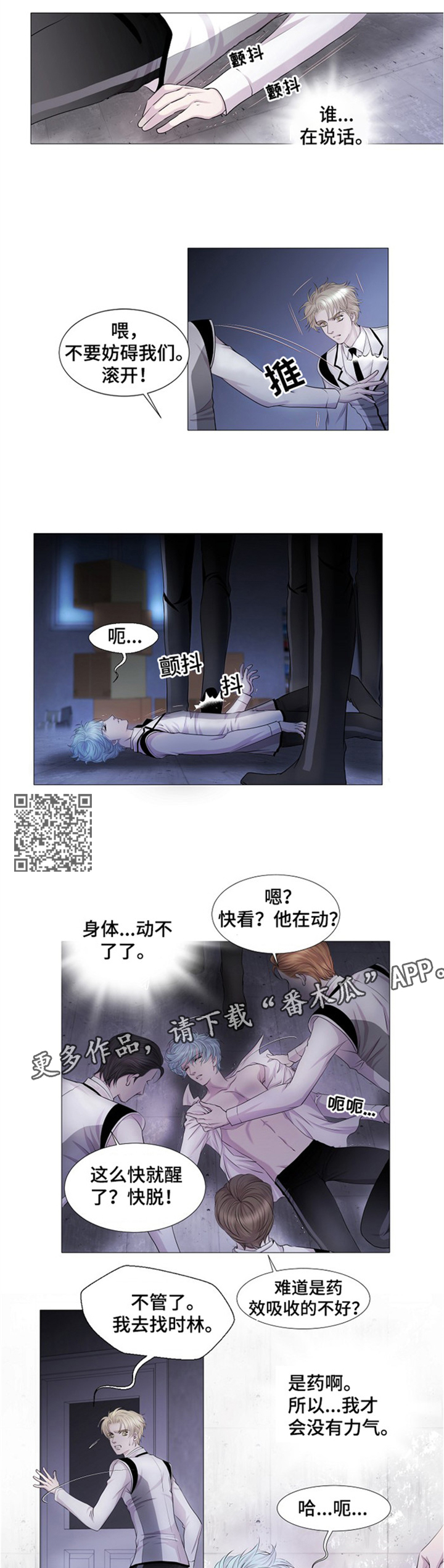 《渴望之血》漫画最新章节第34章：欺辱免费下拉式在线观看章节第【5】张图片